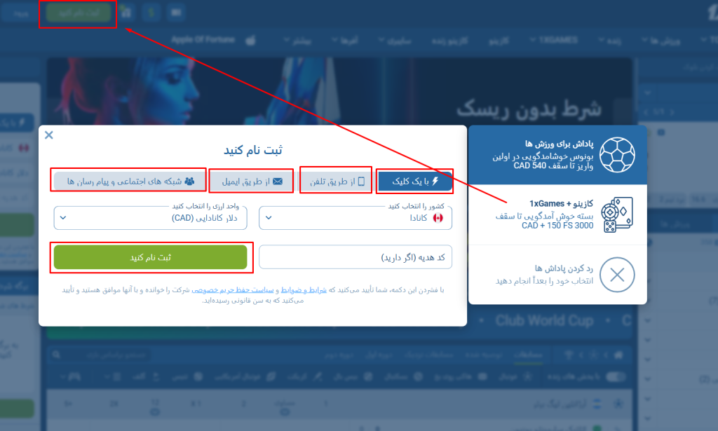 ثبت نام در سایت وان ایکس بت
