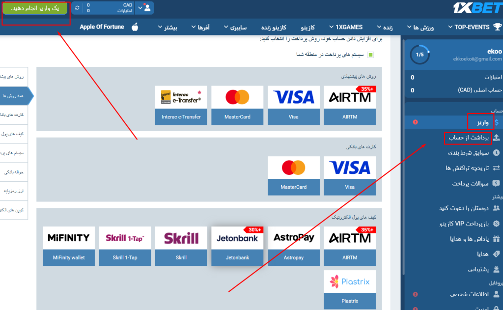شارژ در سایت وان ایکس بت